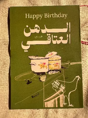 Greeting cards: The Egyptian Kitchen speaks your mind